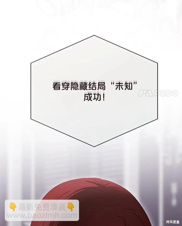 《好像掉进女尊游戏了》第132话 第4页