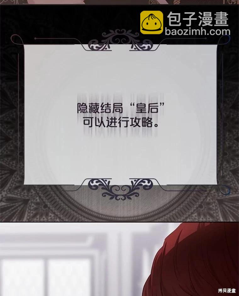《好像掉进女尊游戏了》第132话 第6页