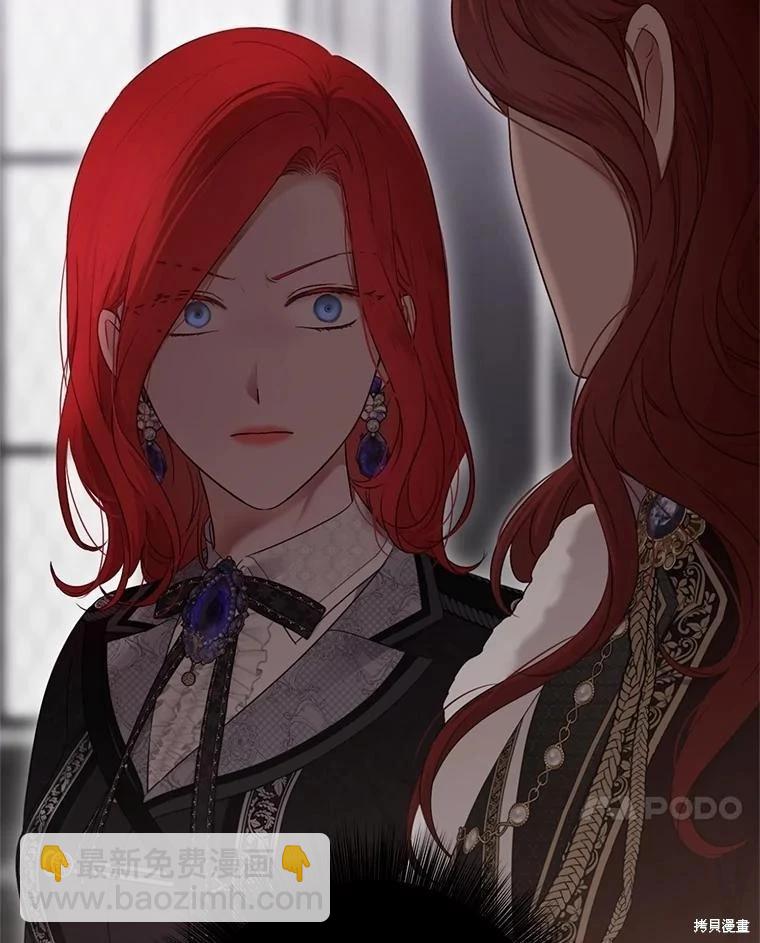 《好像掉进女尊游戏了》第132话 第7页