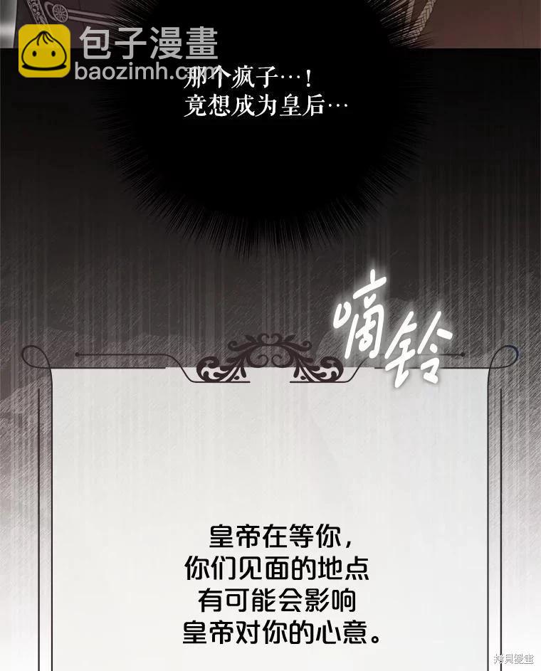 《好像掉进女尊游戏了》第132话 第8页