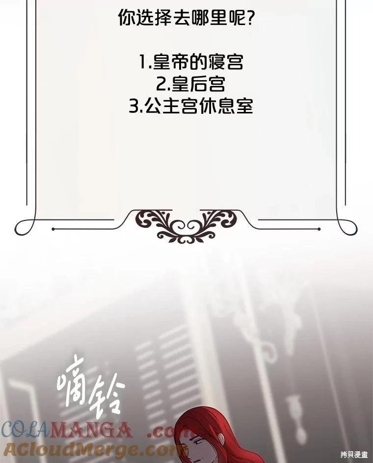 《好像掉进女尊游戏了》第132话 第9页