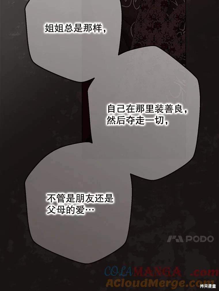 《好像掉进女尊游戏了》第134话 第13页