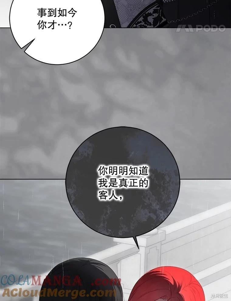 《好像掉进女尊游戏了》第134话 第21页