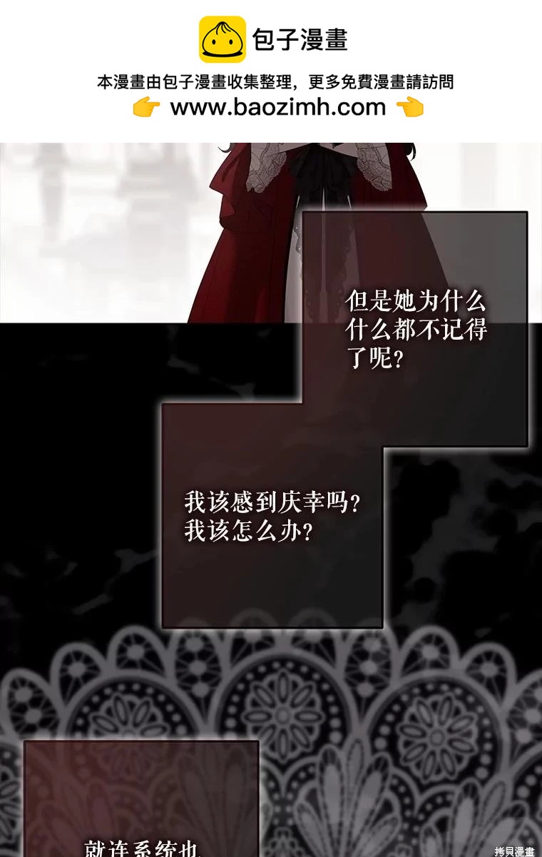 《好像掉进女尊游戏了》第134话 第2页