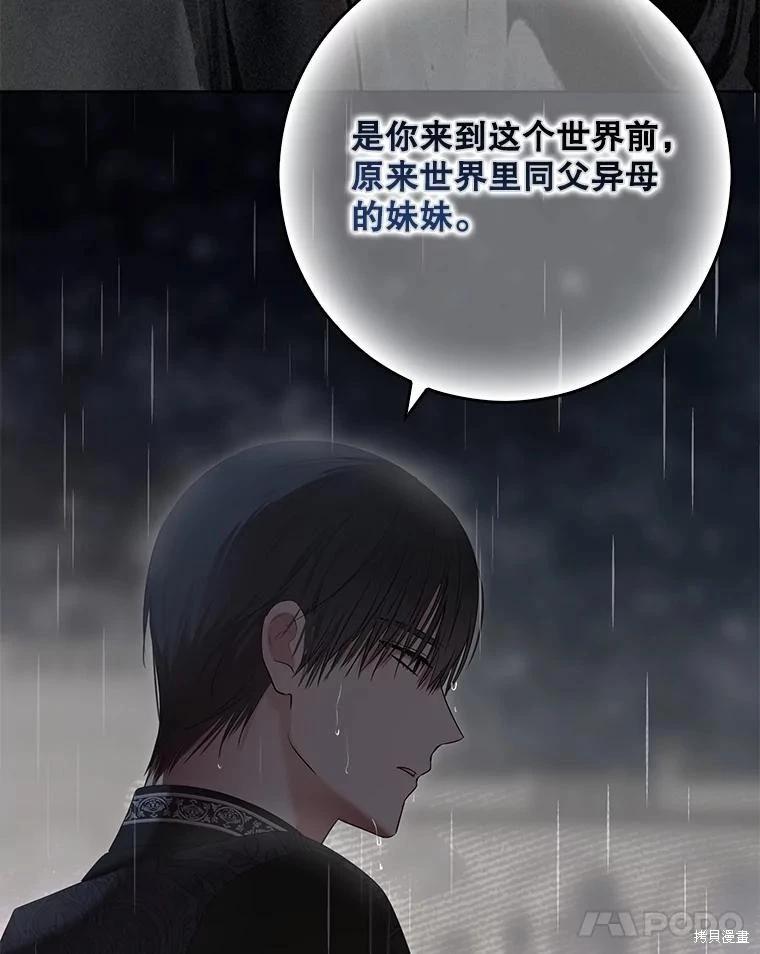 《好像掉进女尊游戏了》第134话 第31页