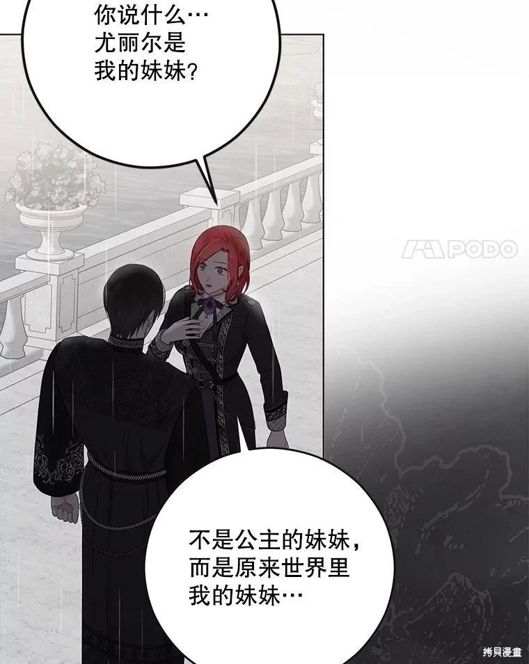 《好像掉进女尊游戏了》第134话 第34页
