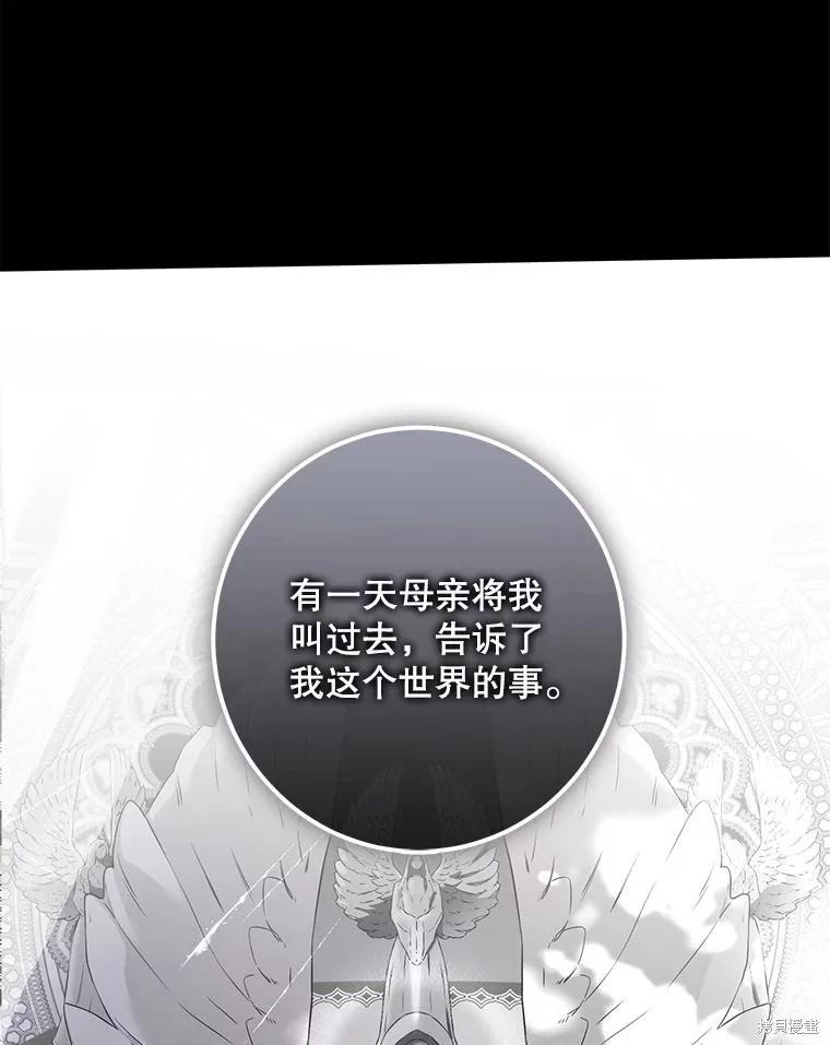 《好像掉进女尊游戏了》第134话 第38页