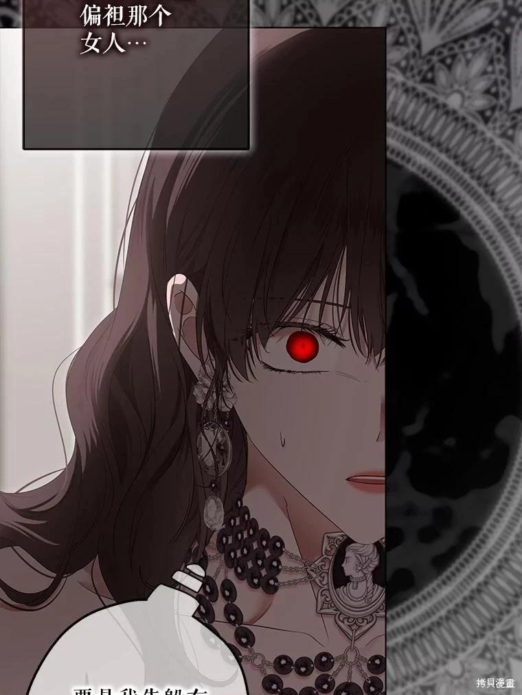 《好像掉进女尊游戏了》第134话 第3页