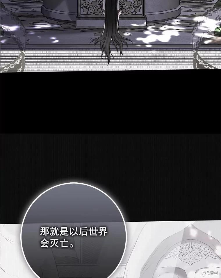 《好像掉进女尊游戏了》第134话 第40页