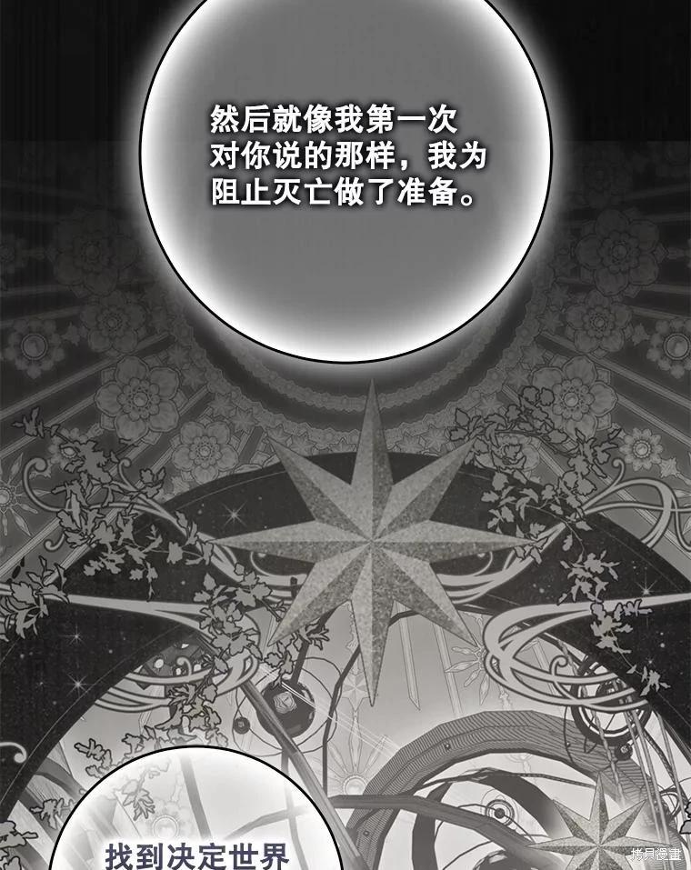 《好像掉进女尊游戏了》第134话 第42页