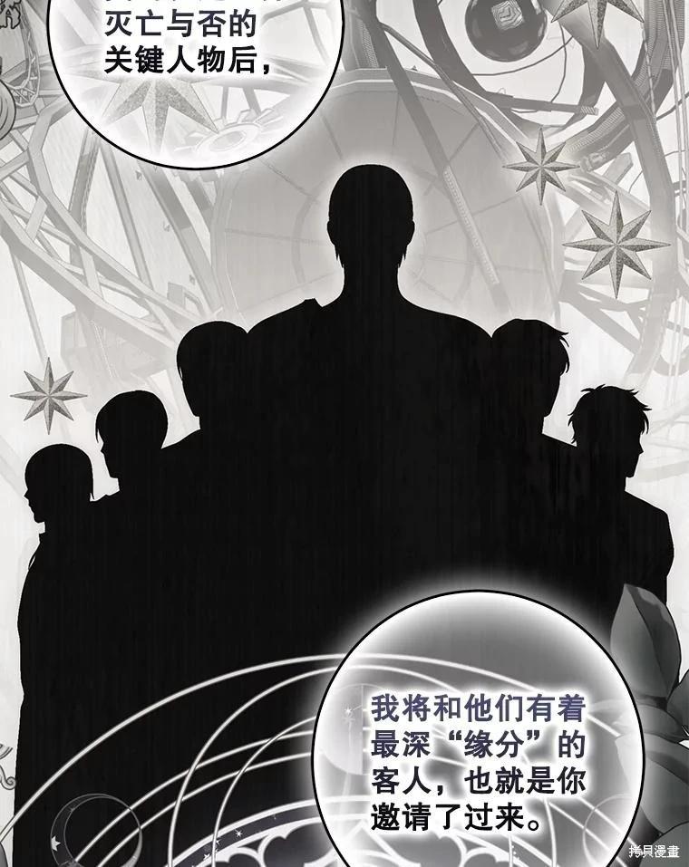 《好像掉进女尊游戏了》第134话 第43页