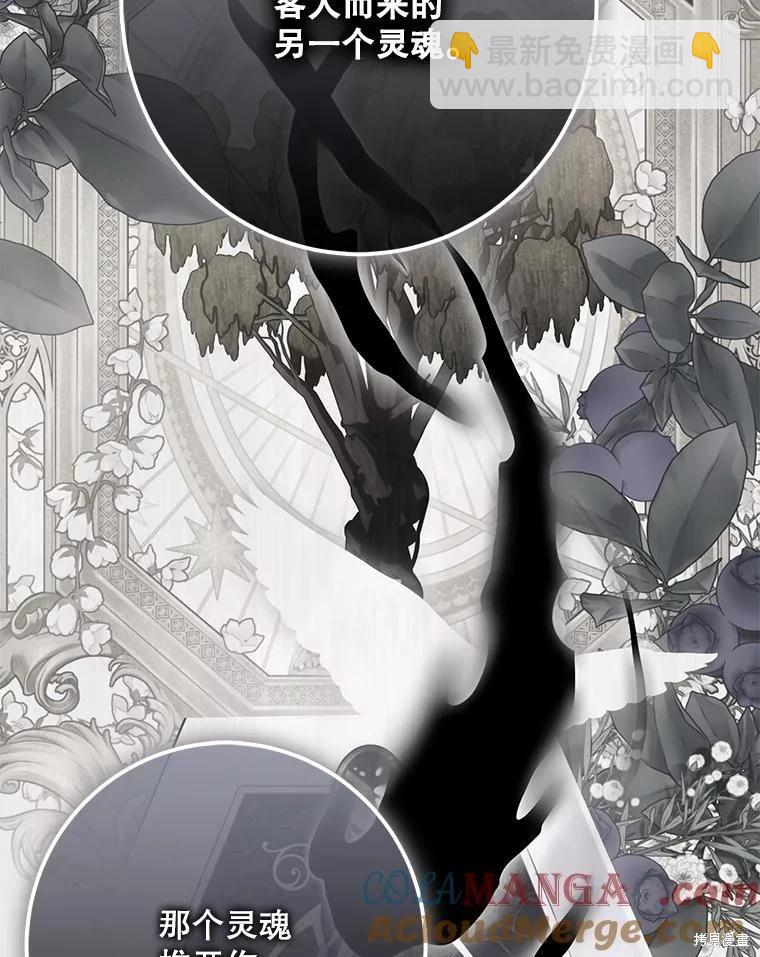 《好像掉进女尊游戏了》第134话 第45页