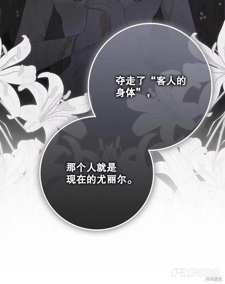 《好像掉进女尊游戏了》第134话 第47页