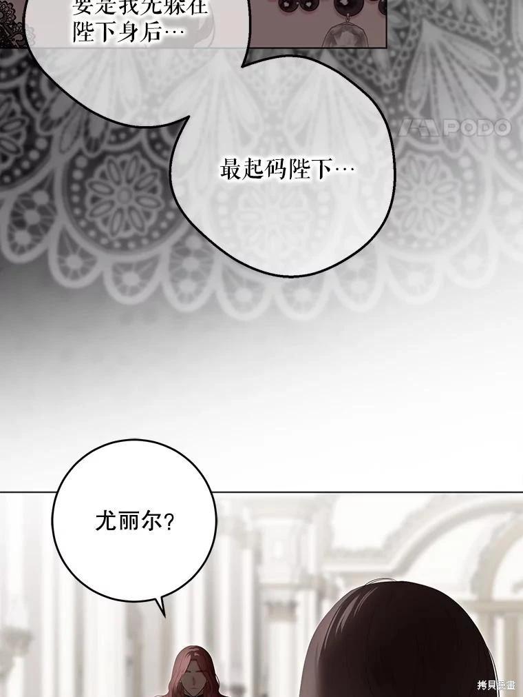 《好像掉进女尊游戏了》第134话 第4页