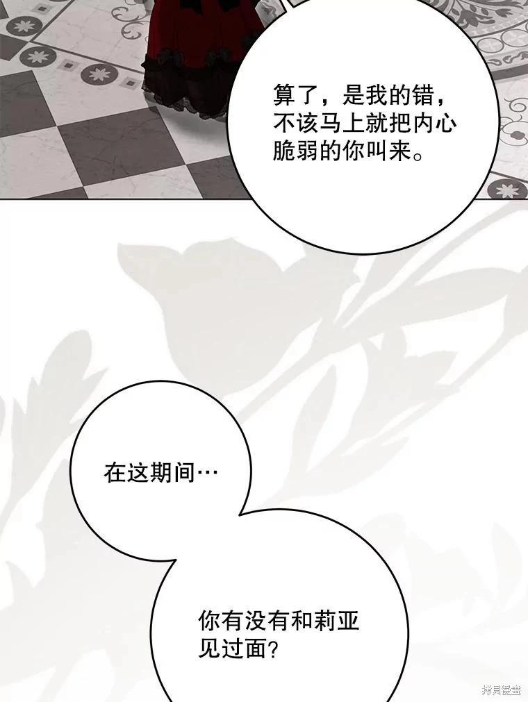 《好像掉进女尊游戏了》第134话 第8页