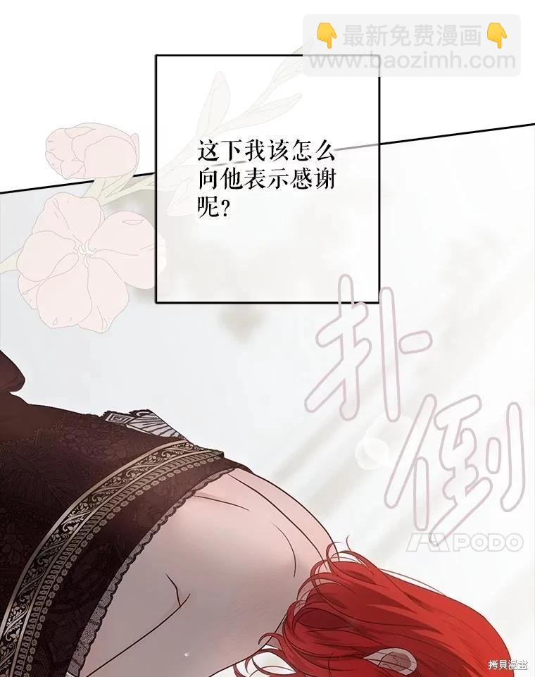 《好像掉进女尊游戏了》第136话 第10页
