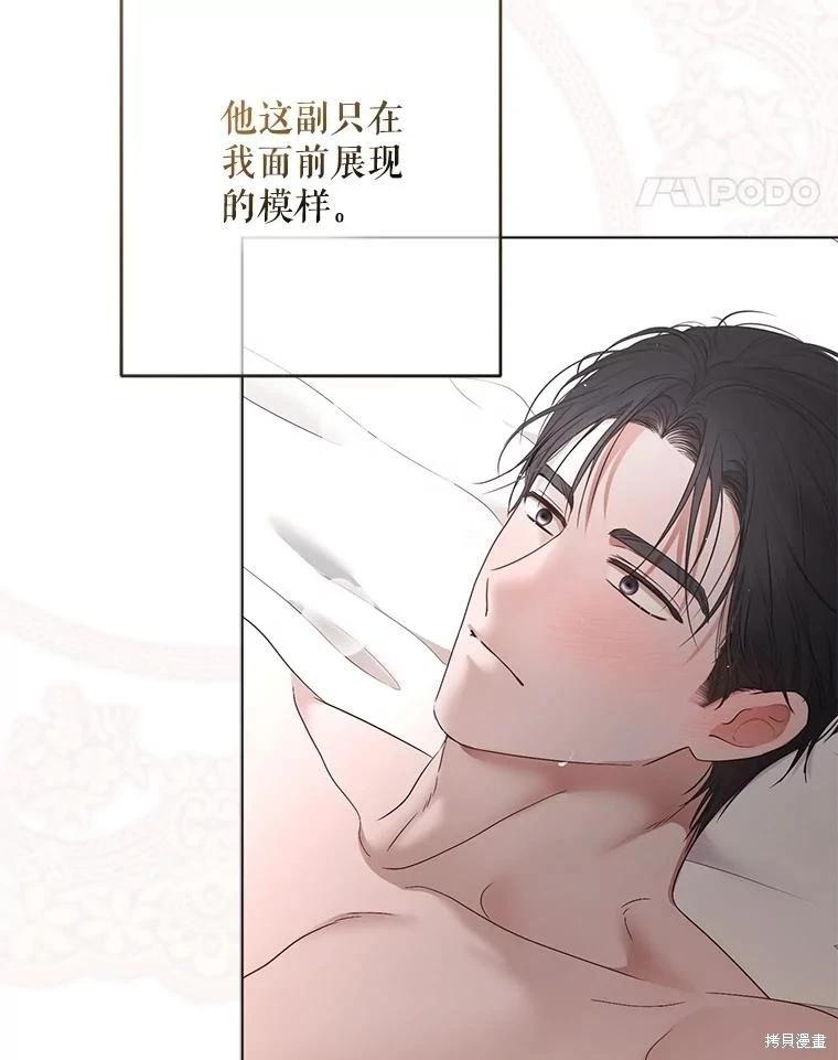 《好像掉进女尊游戏了》第136话 第14页