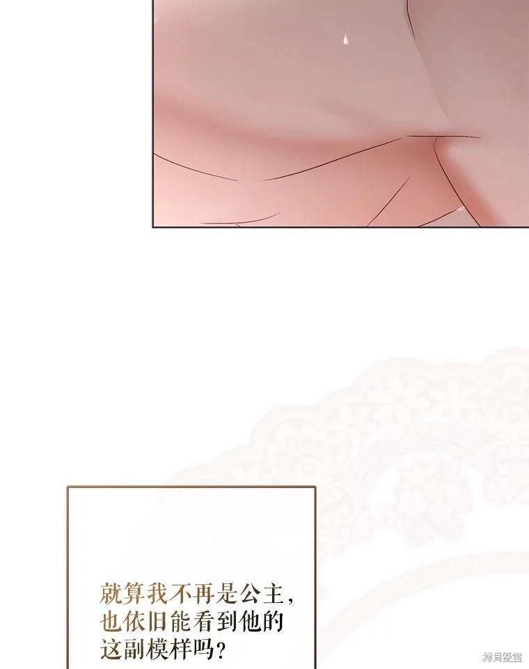 《好像掉进女尊游戏了》第136话 第15页