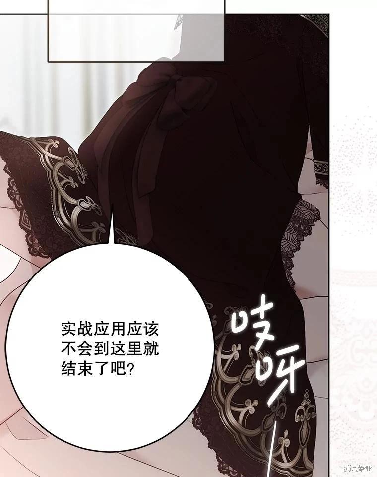 《好像掉进女尊游戏了》第136话 第16页