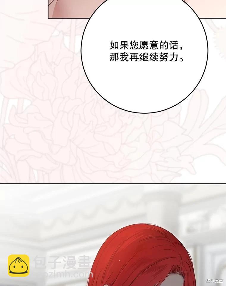 《好像掉进女尊游戏了》第136话 第19页
