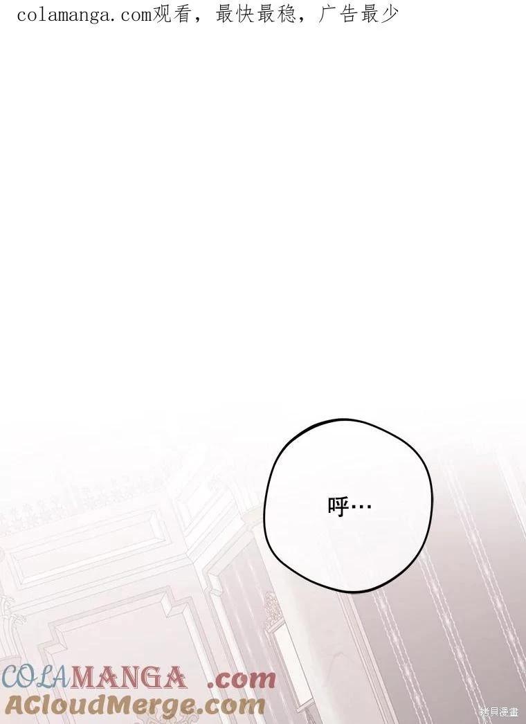 《好像掉进女尊游戏了》第136话 第1页