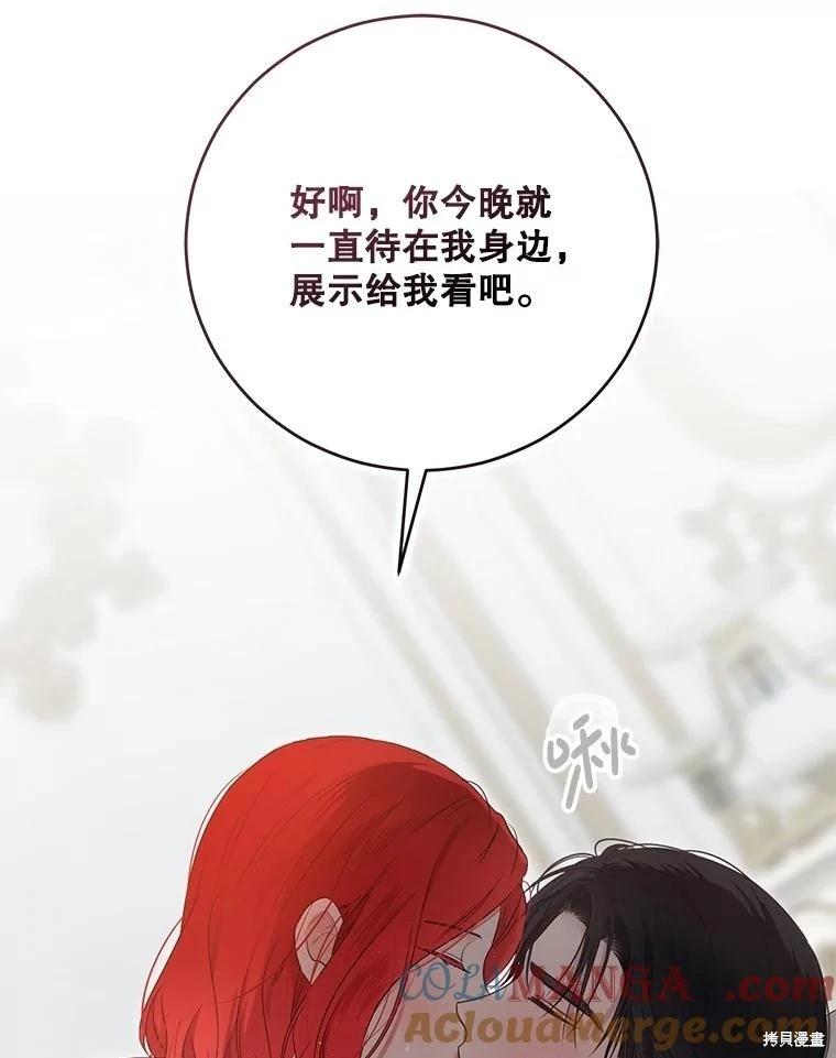 《好像掉进女尊游戏了》第136话 第21页