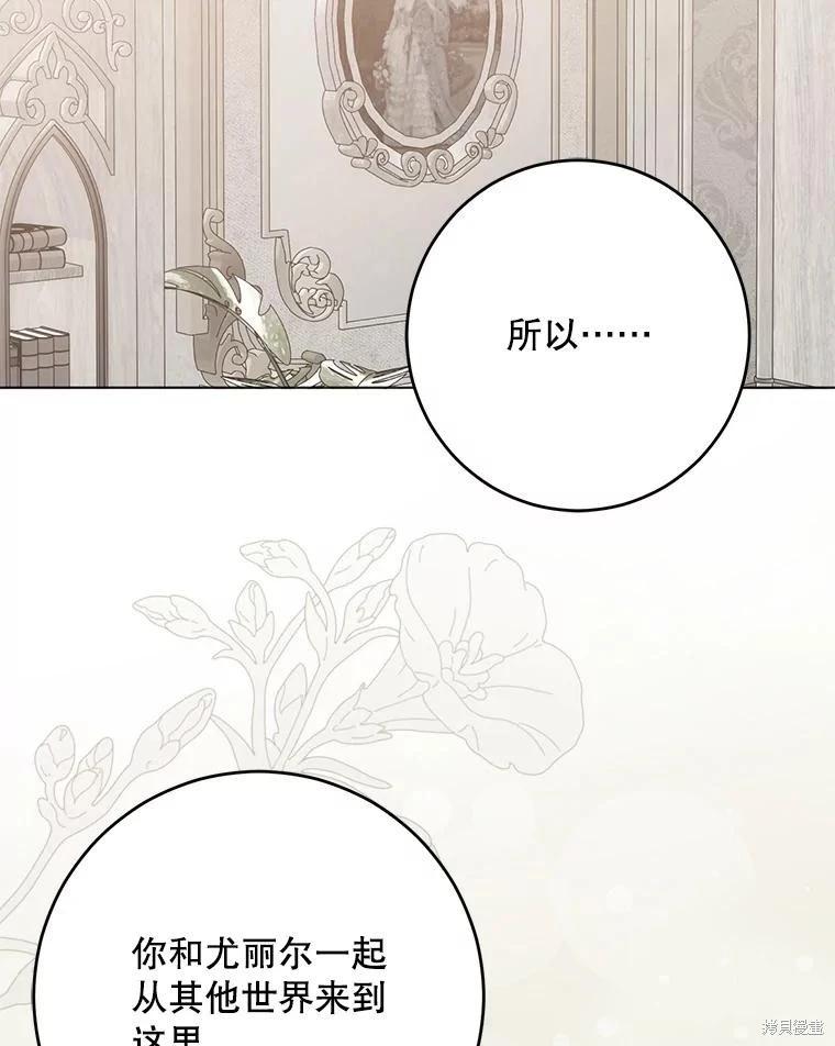 《好像掉进女尊游戏了》第136话 第26页