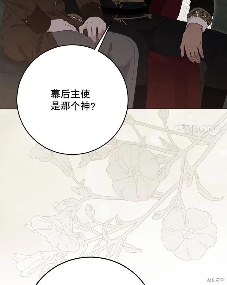 《好像掉进女尊游戏了》第136话 第28页