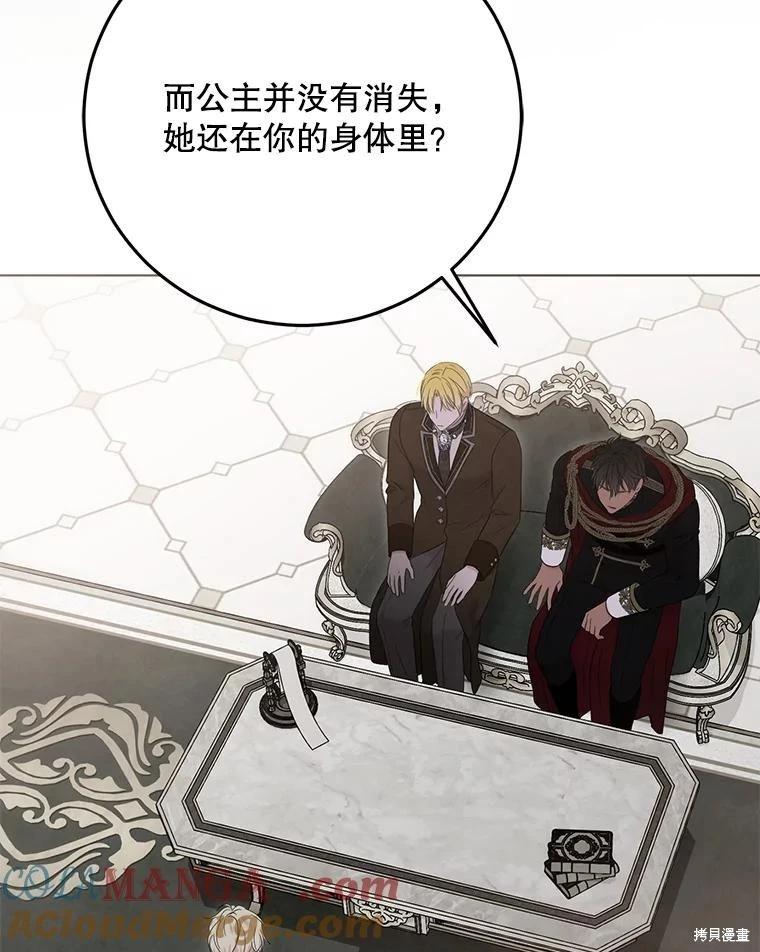 《好像掉进女尊游戏了》第136话 第29页
