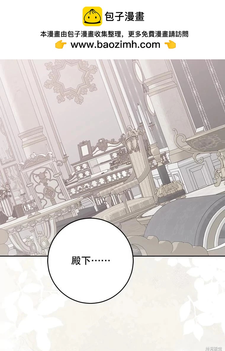 《好像掉进女尊游戏了》第136话 第2页