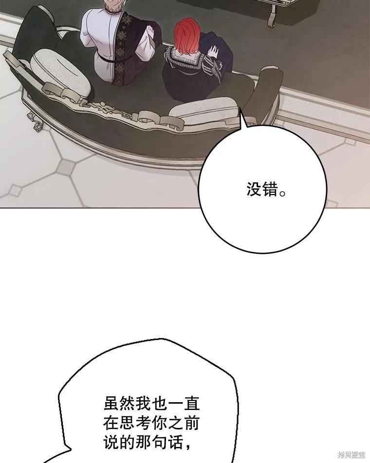 《好像掉进女尊游戏了》第136话 第30页