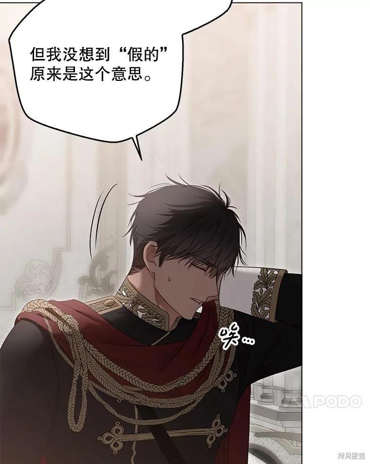 《好像掉进女尊游戏了》第136话 第31页
