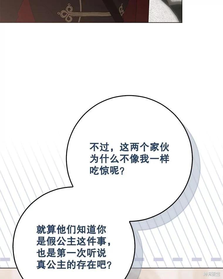 《好像掉进女尊游戏了》第136话 第32页