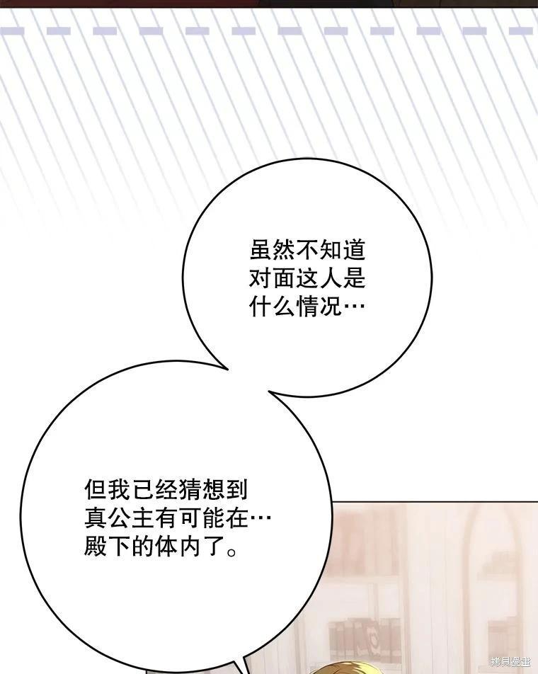 《好像掉进女尊游戏了》第136话 第34页