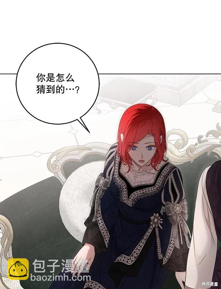 《好像掉进女尊游戏了》第136话 第36页
