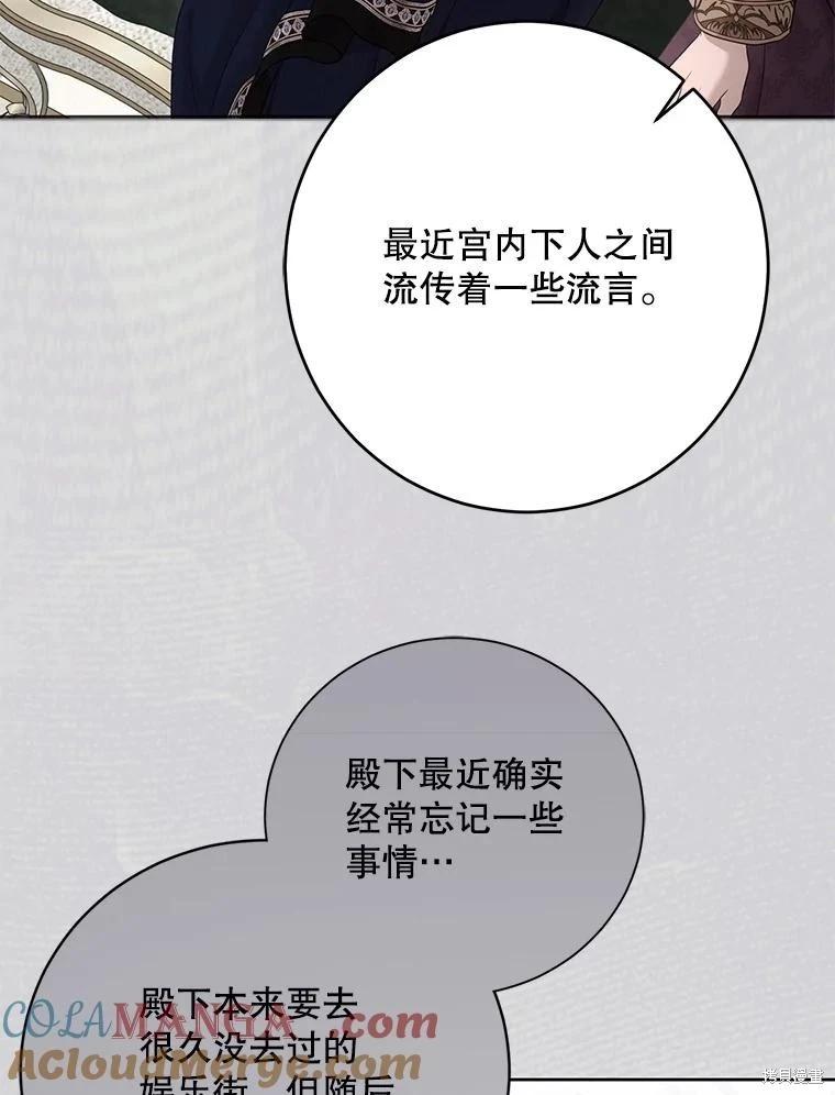 《好像掉进女尊游戏了》第136话 第37页
