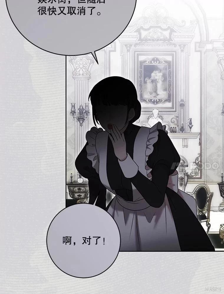 《好像掉进女尊游戏了》第136话 第38页