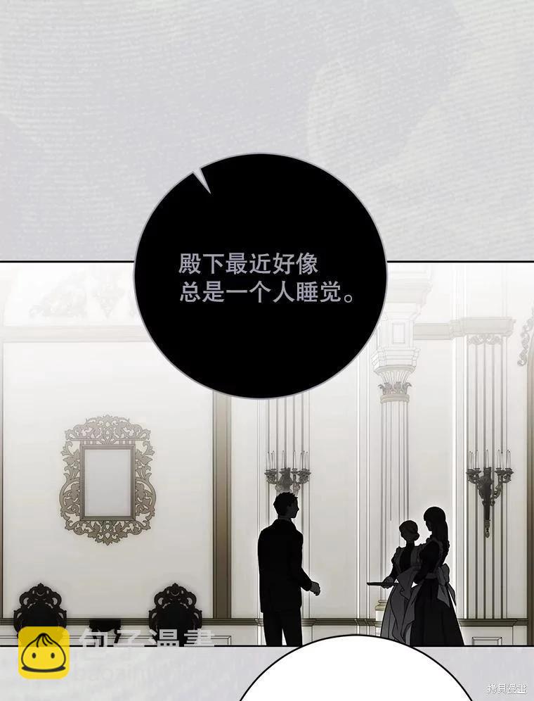 《好像掉进女尊游戏了》第136话 第39页