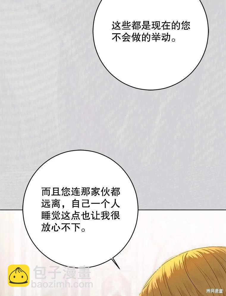 《好像掉进女尊游戏了》第136话 第40页