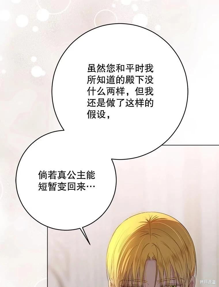 《好像掉进女尊游戏了》第136话 第42页