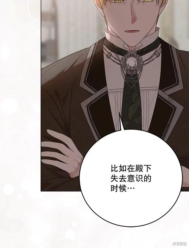 《好像掉进女尊游戏了》第136话 第43页