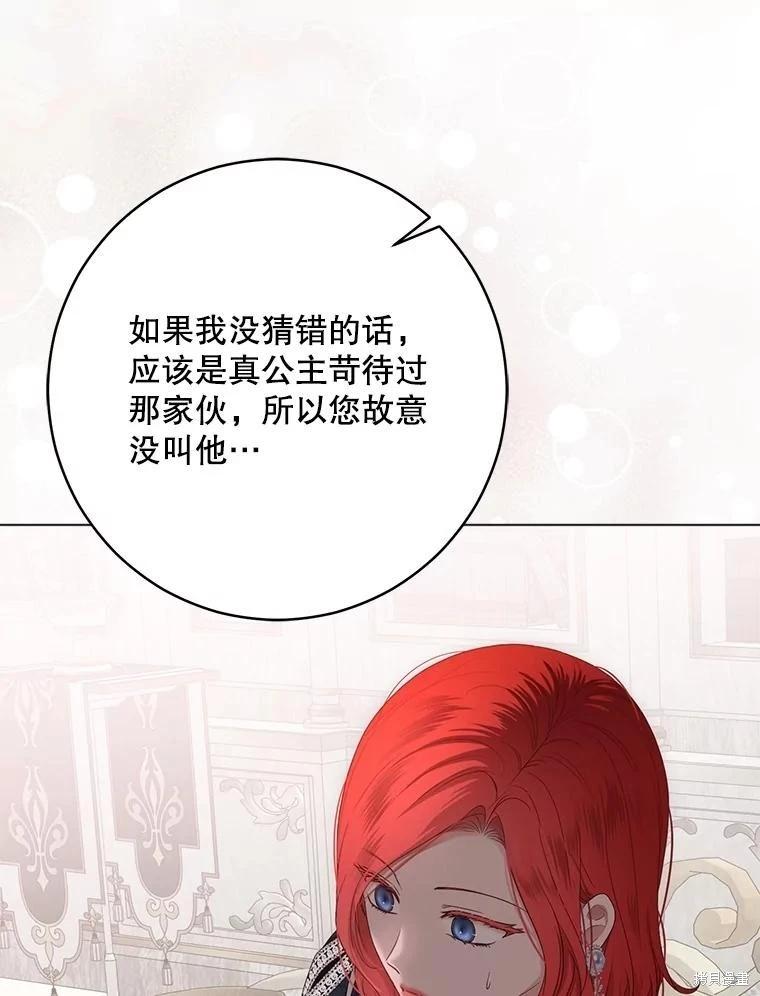 《好像掉进女尊游戏了》第136话 第44页