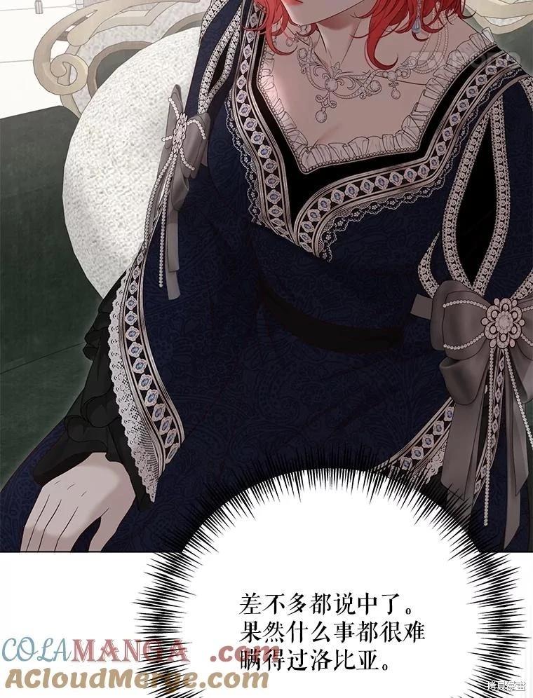 《好像掉进女尊游戏了》第136话 第45页
