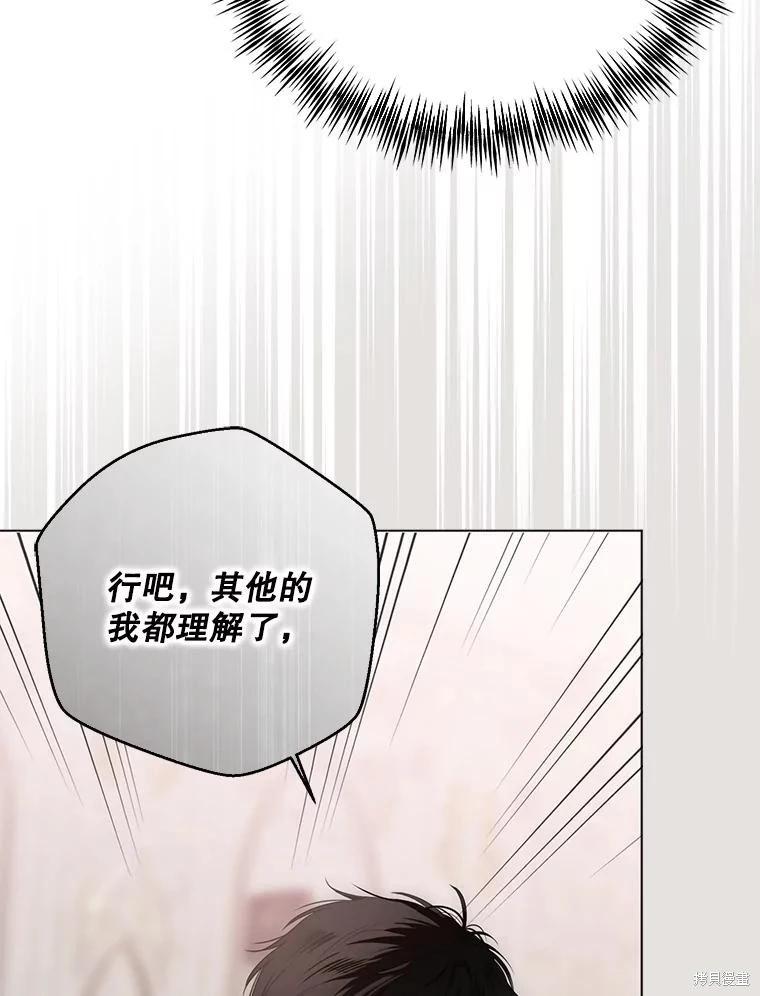 《好像掉进女尊游戏了》第136话 第46页