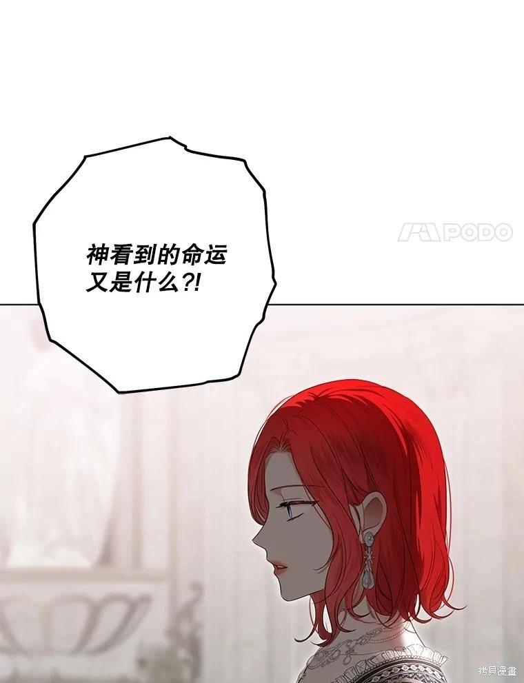 《好像掉进女尊游戏了》第136话 第48页