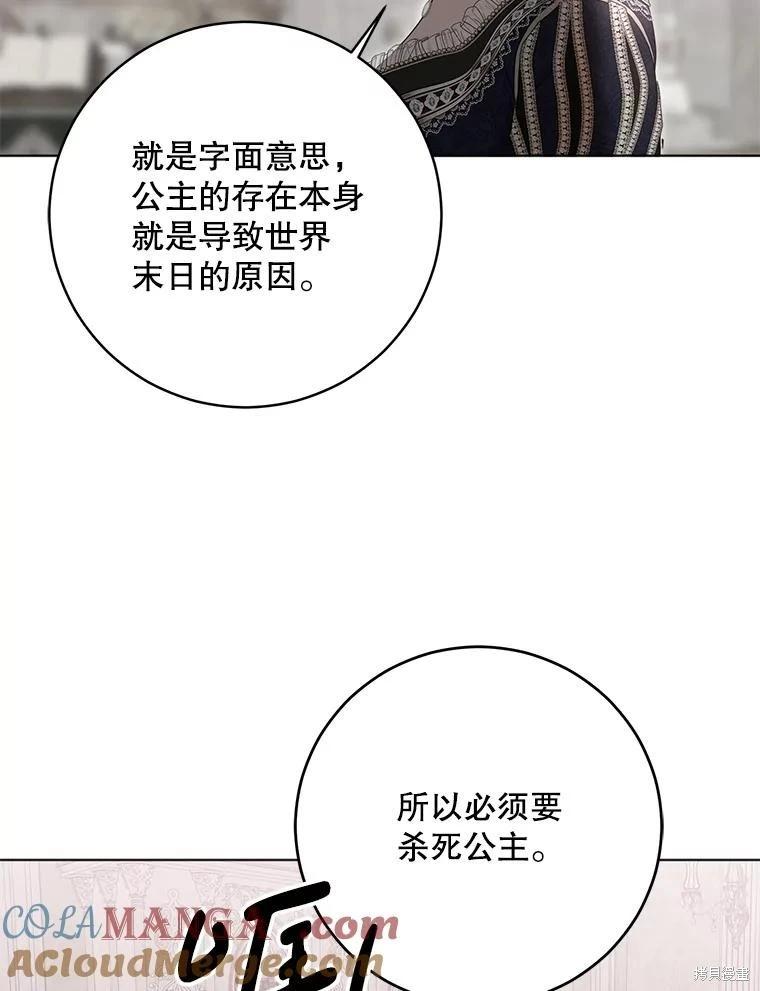 《好像掉进女尊游戏了》第136话 第49页