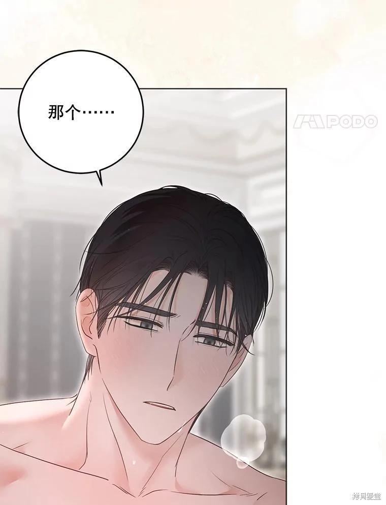 《好像掉进女尊游戏了》第136话 第4页