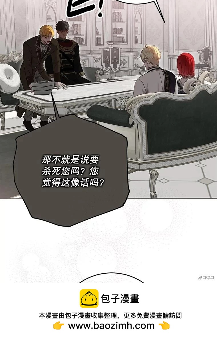 《好像掉进女尊游戏了》第136话 第50页