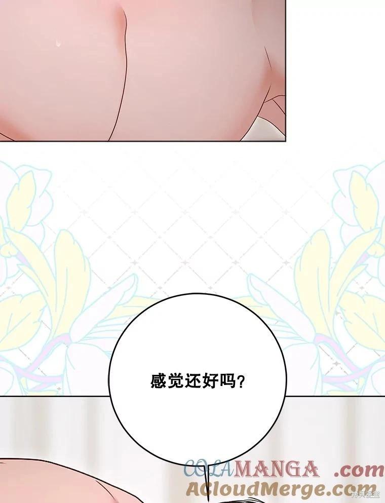 《好像掉进女尊游戏了》第136话 第5页