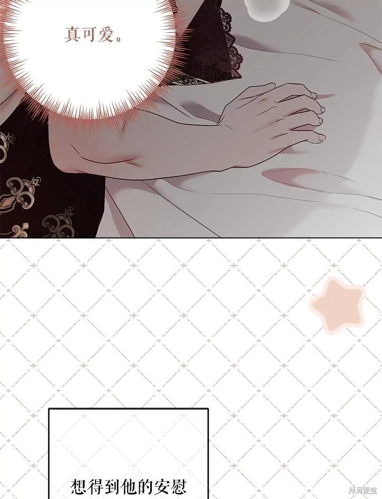 《好像掉进女尊游戏了》第136话 第8页